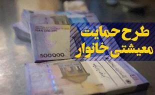 بهرهمندی ۴۵۳ هزار خانوار کرمانشاهی از یارانه معیشتی بهرهمندی ۴۵۳ هزار خانوار کرمانشاهی از یارانه معیشتی