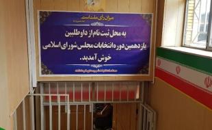 ملاک تایید صلاحیت هیات اجرایی انتخابات شهرستان کرمانشاه چه بود؟ 