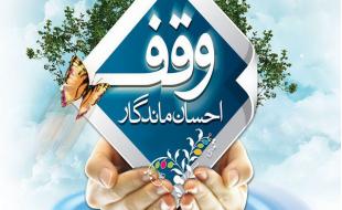 تشریح فعالیت‌های عمرانی و اقتصادی اوقاف کرمانشاه 