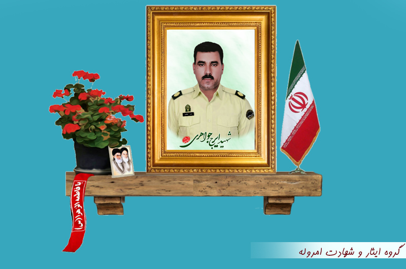 شهید جواهری