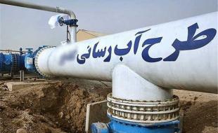 آبرسانی به مناطق عشایری کرمانشاه از ابتدای سال آینده 