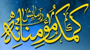 	رزمایش کمک مومنانه در شهرستان صحنه طی چند مرحله آغاز می شود 