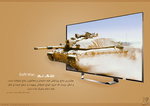 جنگ نرم