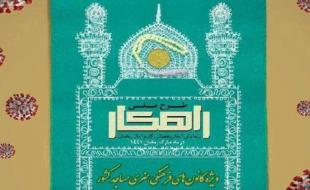 اجرای طرح ملی «راهکار» طی ماه مبارک رمضان در مساجد کرمانشاه 