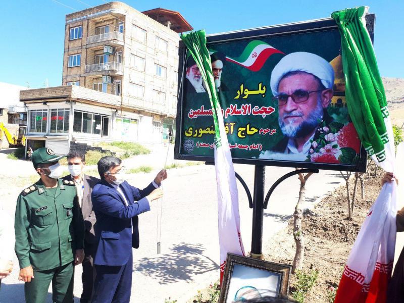 بلوار حجت الاسلام منصوری امام جمعه سابق شهرستان صحنه افتتاح شد  + تصویر