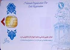 کارت هوشمند ملی تولید داخل به زودی برای همه متقاضیان صادر می شود