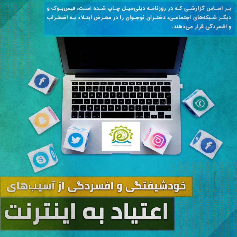 اعتیاد به اینترنت