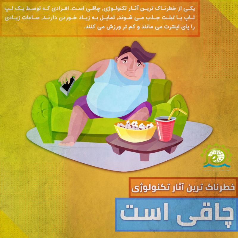 اینترنت و چاقی