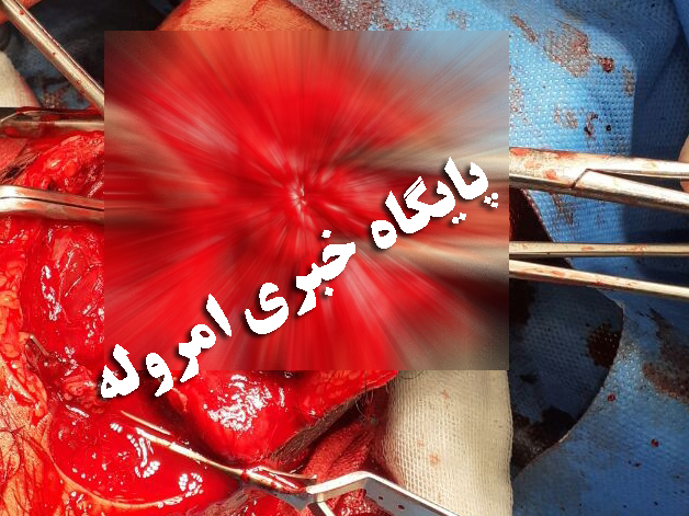 عمل موفقیت آمیز جراحی ترمیمی در بیمارستان دکتر معاون صحنه