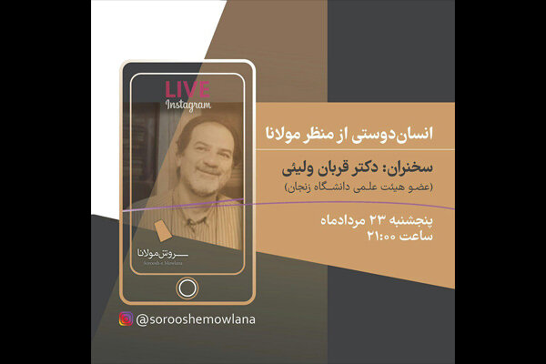 قربان ولیئی شاعر صحنه ای در موضوع «انسان‌دوستی از منظر مولانا» سخنرانی می‌کند