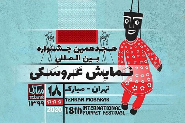 اثر نمایشی مربی کرمانشاهی به جشنواره بین‌المللی «مبارک» راه یافت
