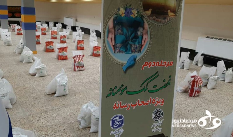 مرحله دوم طرح نهضت کمک مومنانه ویژه اصحاب رسانه برگزار شد