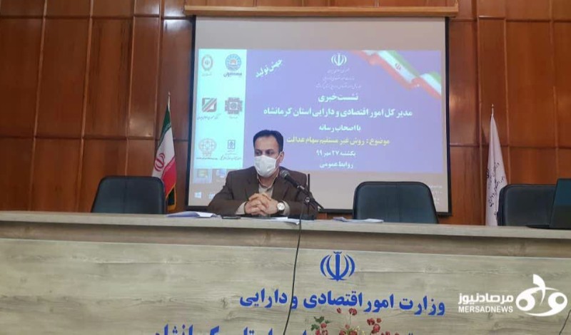  تشکیل شرکت سرمایه گذاری سهام عدالت