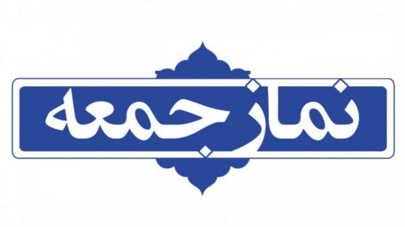 نماز جمعه این هفته شهرستان صحنه برگزار می شود