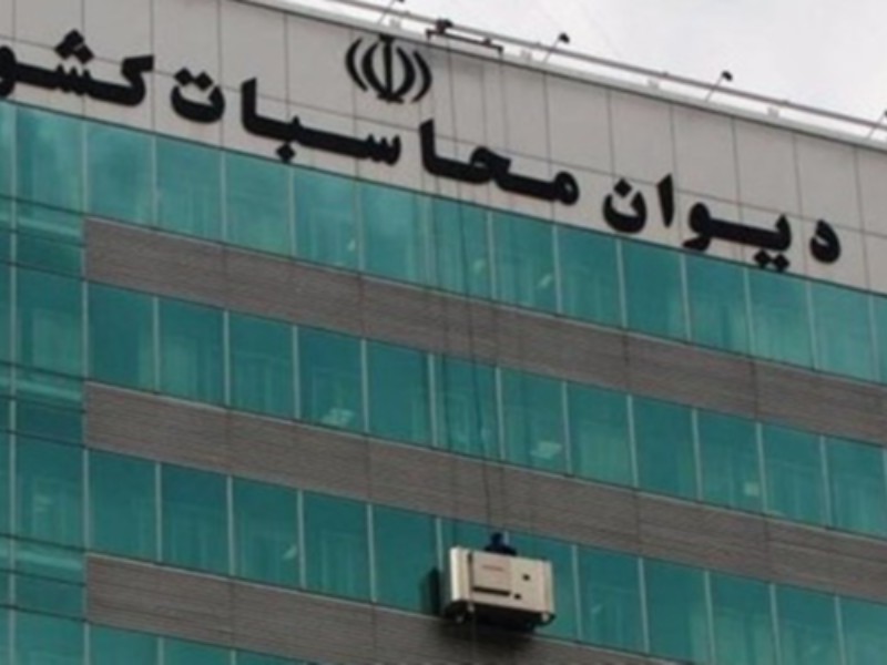 دیوان محاسبات: کسری تراز لایحه بودجه سال آینده 35درصد از بودجه امسال کمتر است دیوان محاسبات: کسری تراز لایحه بودجه سال آینده 35درصد از بودجه امسال کمتر است