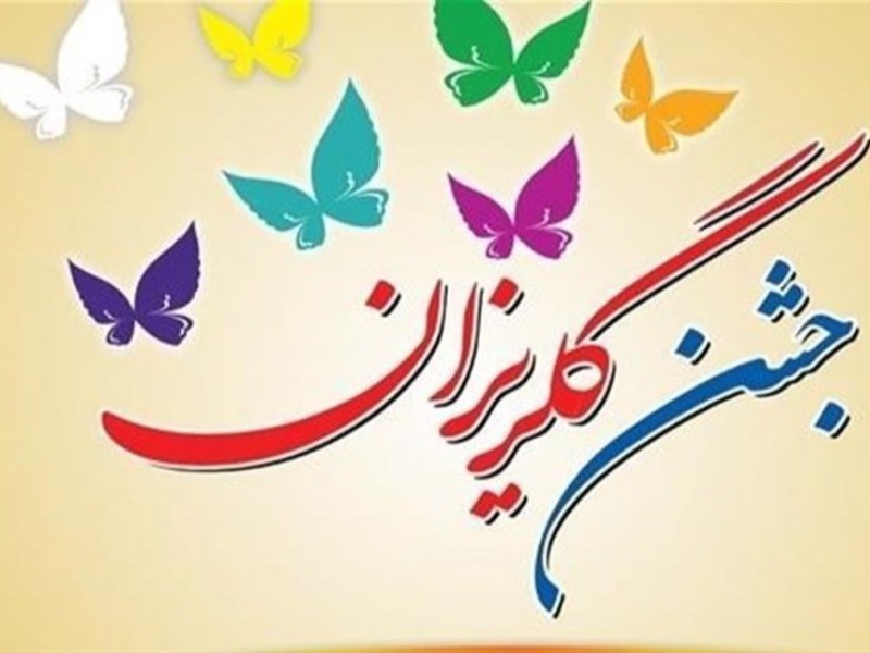 پویش آزادسازی مادران زندانی جرائم غیرعمد برگزار میشود پویش آزادسازی مادران زندانی جرائم غیرعمد برگزار میشود