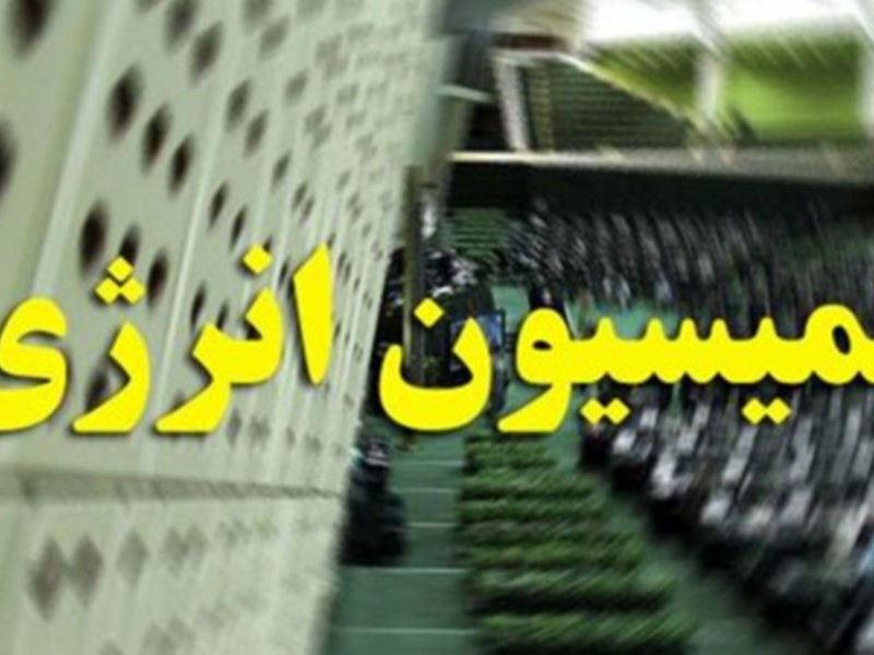 تاکید کمیسیون انرژی مجلس بر مکانیزه کردن انبارهای نفت و استانداردسازی تانکرهای سوخت تاکید کمیسیون انرژی مجلس بر مکانیزه کردن انبارهای نفت و استانداردسازی تانکرهای سوخت