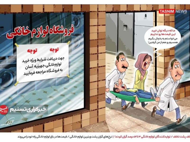 گرانی بیسروصدای لوازم خانگی و تولیدکنندگانی که همچنان ناراضیاند گرانی بیسروصدای لوازم خانگی و تولیدکنندگانی که همچنان ناراضیاند