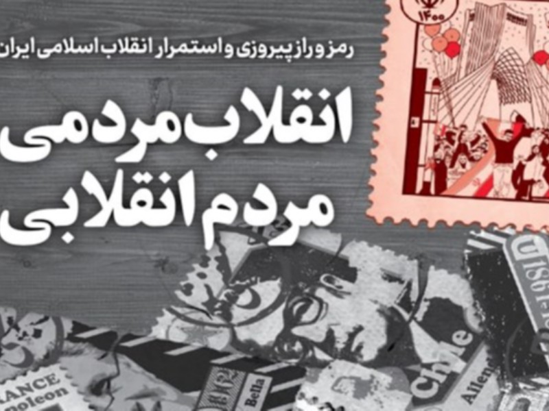 خط حزب الله ۳۲۶ | «انقلاب مردمی؛ مردم انقلابی» خط حزب الله ۳۲۶ | «انقلاب مردمی؛ مردم انقلابی»