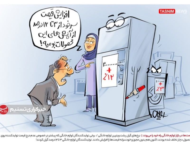 برخی صنوف لوازم خانگی افزایش قیمت را منکر شدند/تاکید دستگاه قضایی بر برخورد با گرانفروشان