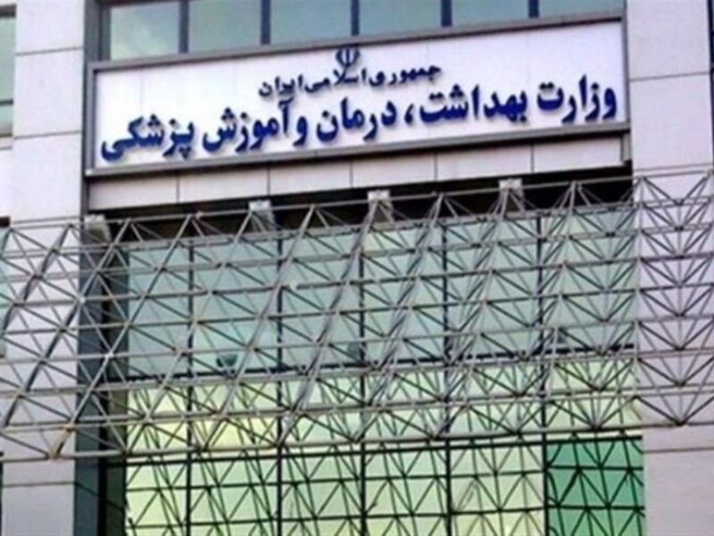 آیا وزارت بهداشت باعث ایجاد انحصار در ارائه آموزش مهارتهای پزشکی شده است؟! آیا وزارت بهداشت باعث ایجاد انحصار در ارائه آموزش مهارتهای پزشکی شده است؟!