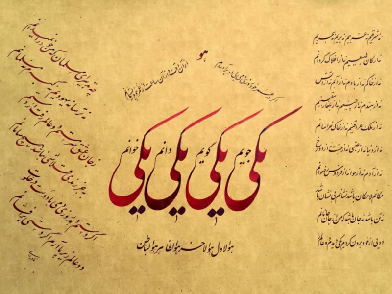 ​نمایشگاه مجازی حدیث عشق