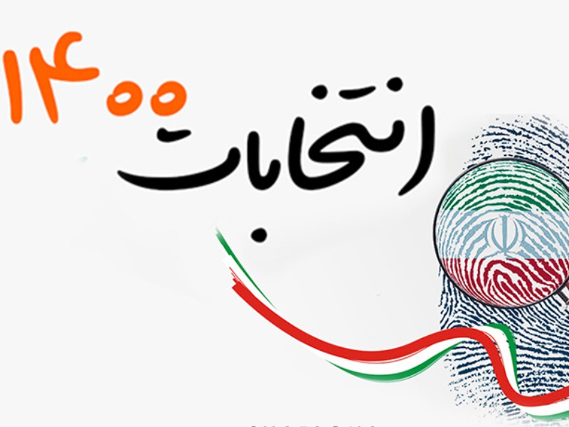 برگزاری انتخابات در هر دوره‌ای، تیری به سمت دشمن است