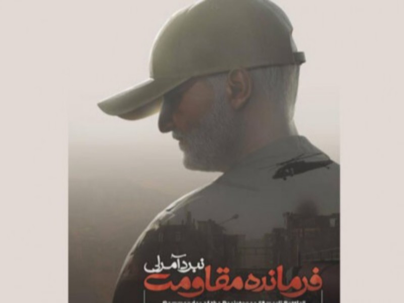 ساخت بازی رایانه‌ای «فرمانده مقاومت؛ نبرد آمرلی» به پایان رسید