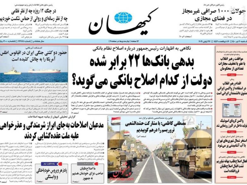 عکس/ صفحه نخست روزنامه‌های یکشنبه ۶ تیر