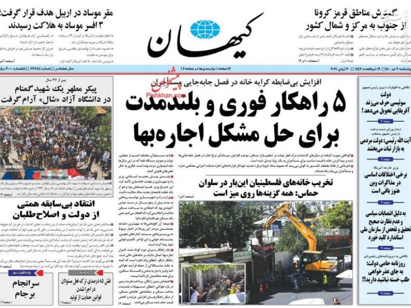 عکس/ صفحه نخست روزنامه‌های چهارشنبه ۹ تیر