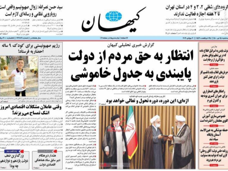 عکس/ صفحه نخست روزنامه‌های سه‌شنبه ۱۵ تیر