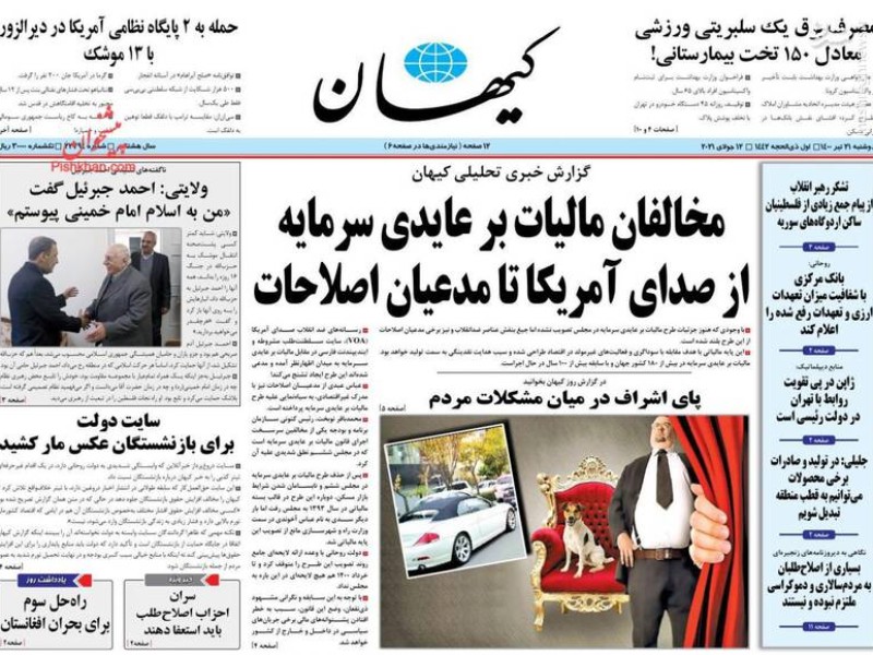 عکس/ صفحه نخست روزنامه‌های دوشنبه ۲۱ تیر