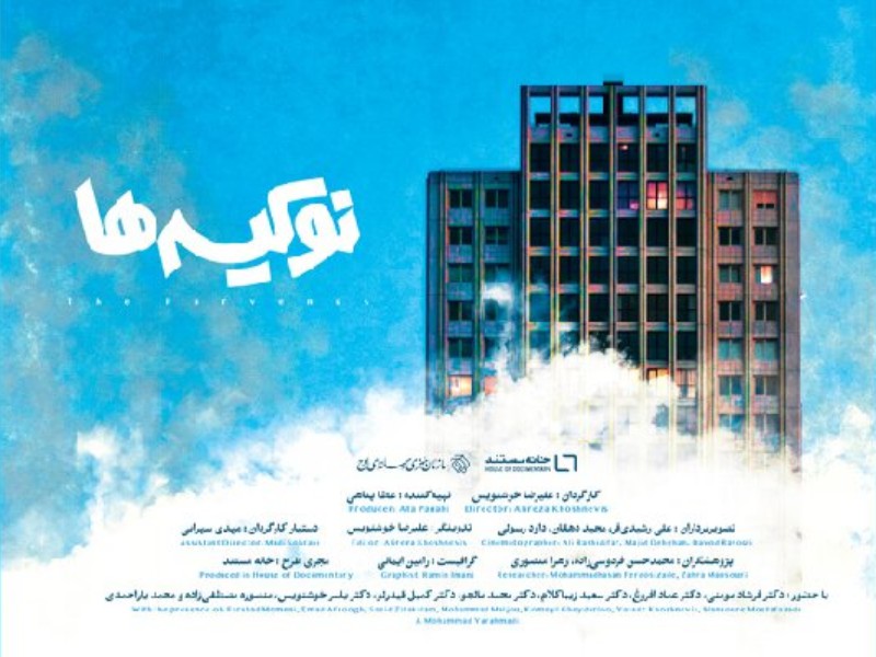 «بچه پولدارهای تهران» از کجا آمدند؟/ زندگی «نوکیسه‌ها»