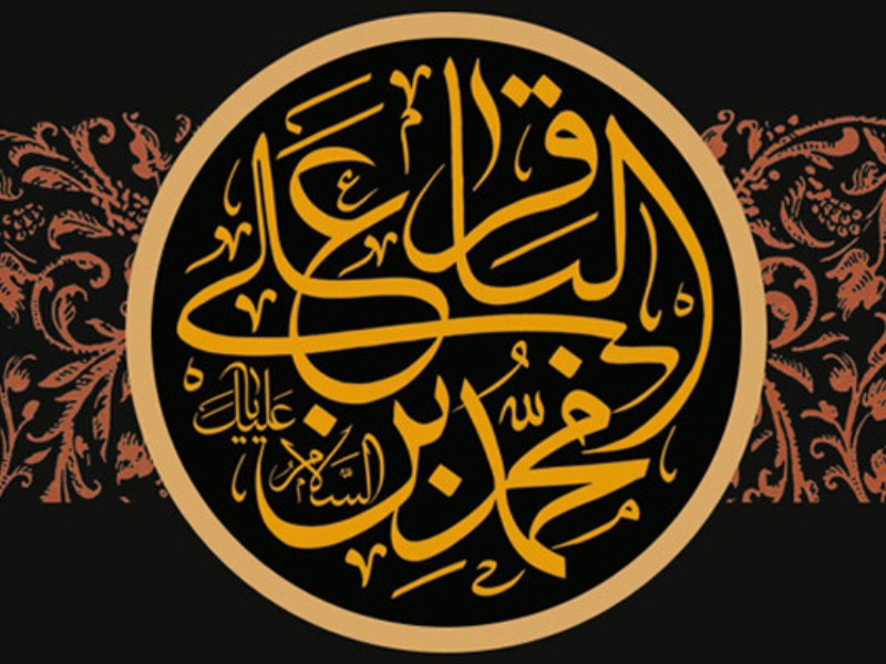 امام باقر(ع) با افراط و تفریط در باورهای دینی مبارزه میکرد امام باقر(ع) با افراط و تفریط در باورهای دینی مبارزه میکرد