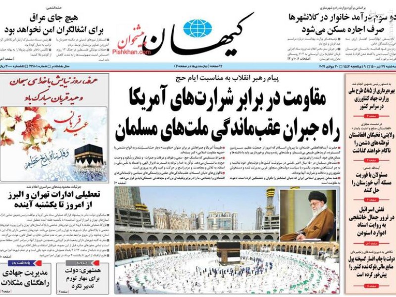 عکس/ صفحه نخست روزنامه‌های سه‌شنبه ۲۹ تیر