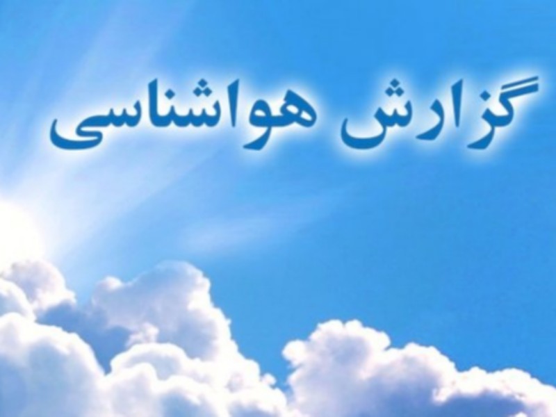 کاهش تدریجی دمای هوای شهرستان صحنه