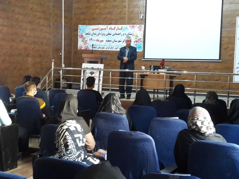 کارگاه مهارت های زندگی ویژه ایثارگران شهرستان صحنه برگزار شد