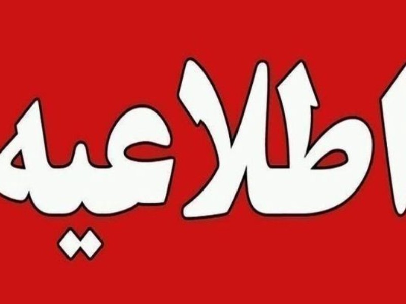 کرمانشاه فردا تعطیل شد کرمانشاه فردا تعطیل شد