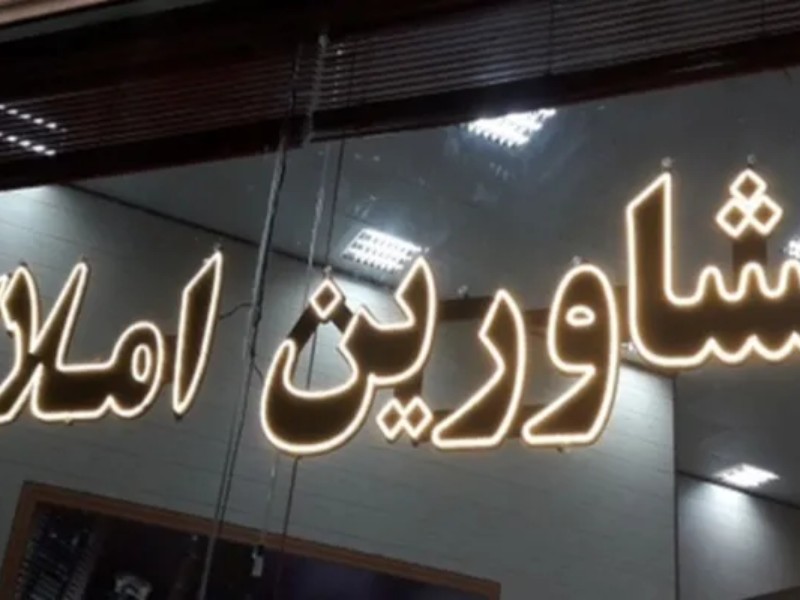 ثبتنام ۷۰ درصدی مشاوران املاک کرمانشاه در کاتب ثبتنام ۷۰ درصدی مشاوران املاک کرمانشاه در کاتب