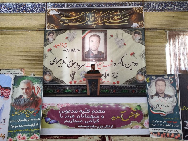 برگزاری یادواره شهید مدافع امنیت شهید بیرامی برگزاری یادواره شهید مدافع امنیت شهید بیرامی