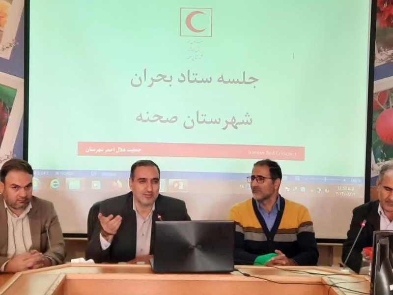 جلسه ستاد مدیریت بحران جلسه ستاد مدیریت بحران