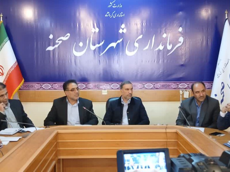  نشست بررسی روند پیشرفت مصوبات سفر استاندار کرمانشاه به شهر صحنه