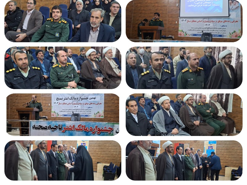 برگزاری نهمین جشنواره مالک اشتر بسیج شهرستان صحنه