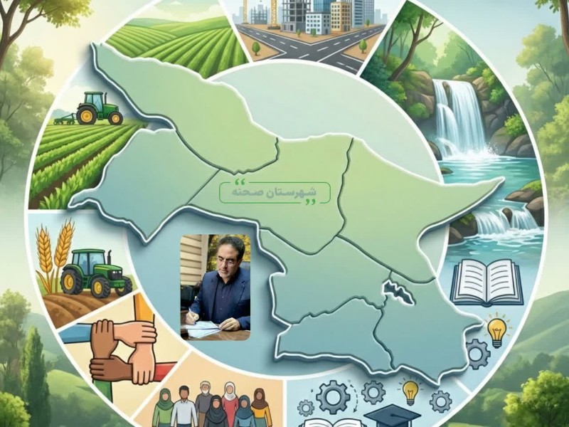 شهرستان صحنه دارای ظرفیت‌های ارزشمند طبیعی، انسانی و اقتصادی،