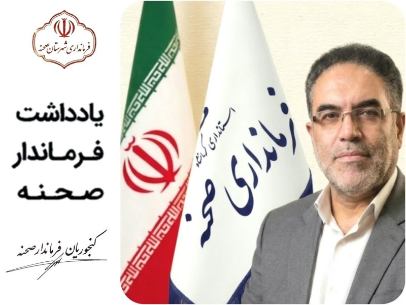 گزارش اقدامات و رویکرد مدیریتی در شرایط ناشی از جنگ تحمیلی رمضان