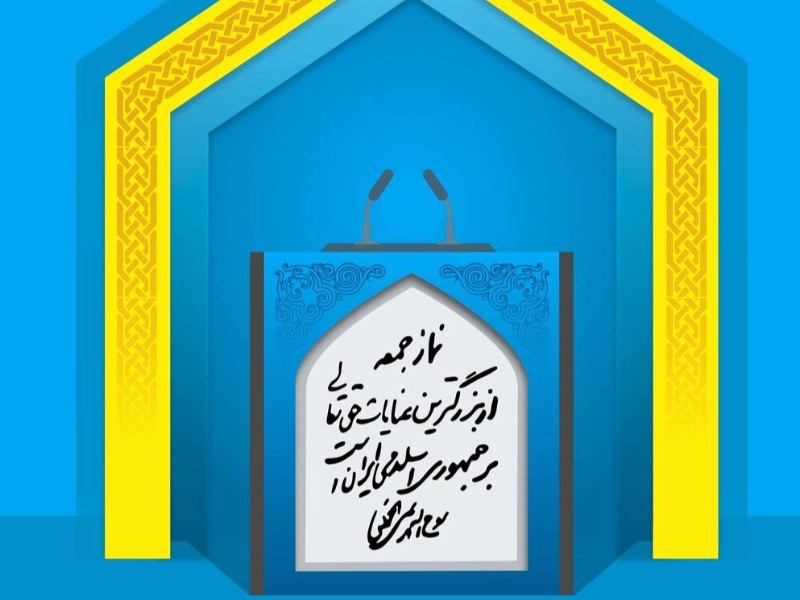 غدیر، نسخه نجات‌بخش جامعه بشری است